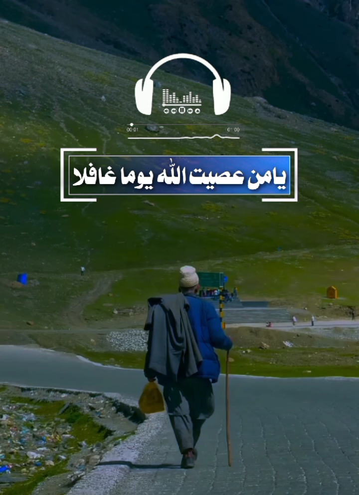 part || يامن عصيت الله يوما غفلا #عبدالله_المهداوي #اناشيد_اسلاميه #غـــــــــــــــــــــزوان🍂 #ghazwanlyrics #فيديوهات @غـــــــــــــــــــــزوان🍂 