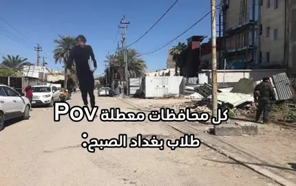 خطيه  #عطلة #بغداد