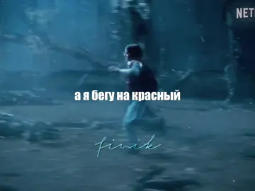 #STRANGERTHINGS | сейчас тик ток опять пожрет качество. ну что ж, приятного аппетита. #edit #viral #fyp #foryou 