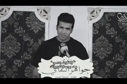 ومتريد جدمي بعد يوصل لبيبانك #fyppppppppppppppppppppppp #شعراء_وذواقين_الشعر_الشعبي #مالي_خلق_احط_هاشتاقات🧢 #الشعب_الصيني_ماله_حل😂😂 