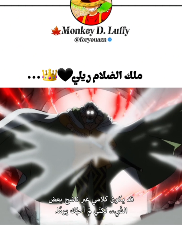 فخامة اليد اليمنى لملك القراصنة غولد دي روجر👑🏴‍☠️...| #ونبيس #لوفي #ون_بيس #ريلي #تيتش 