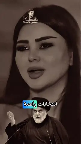 ماذا لو دخل اشترك التيار الصدري في الانتخابات 💪🏼#حسين_ال_طالب #ابوحشد_الفتلاوي 