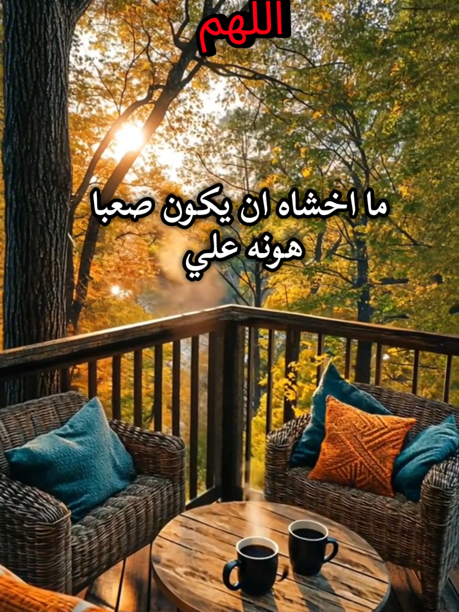 #اكسبلور #fyp #ادعية_وأذكار #دعاء_تفريج_الهم_والغم_دعاء_الفرج #دعاء 