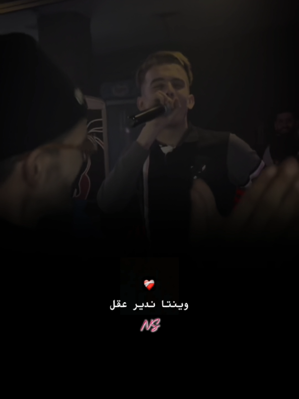 ويــنــتــا نــديــر عــقــل💔❕ #جام_وابوني_كان_عجبك_لفيديو❤💪 #تصميم_فيديوهات🎶🎤🎬تصميمي🔥 #تصميم_فيديوهات🎶🎤🎬تصميمي #شاشة_سوداء🖤 #شاشة_سوداء_لتصميم🖤🔥🍂 