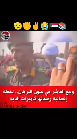#فــــــاشــر_السلطان🇸🇩✊ #الســـــــــــــــــــــــودان👑 #معركة_الكرامةة_جيش_وحد_شعب_واحد🇸🇩🇸🇩🇸🇩🇸🇩 #السودان_يحارب_الارهاب #قـــحاطة_رمـــمم 