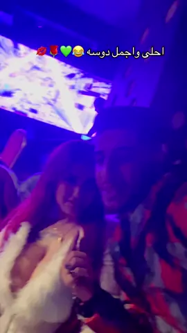 @المتحدث هوا السبب👌 @الفنانه دوسه 💃 حبيت الحب عشانك يادوسه 🥹💗🌹💋😂😂😂😂😂