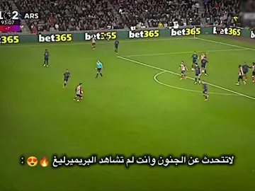 جنون الدوري المستمر 🥶🔥#الدوري_الانجليزي #ارسنال #سندرلاند #كره_القدم #جنون_كرة_القدم 