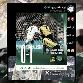 الاهلي يفعلها في ديربي جدة🤷🏻‍♂️!#viral 