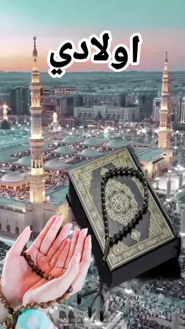 اولادي 🙌🏻🫶🏻🫶🏻🫶🏻🫶🏻🫶🏻🫶🏻🫶🏻 🫀👍🏻❤️☝🏻#viral #اولادي_كل_حياتي 