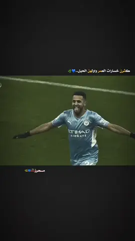 محرز. 💙🌿 #تصميم_فيديوهات🎶🎤🎬 #كرة_قدم #fyp #عباراتكم_الفخمه📿📌 #كرة_القدم_عشق_لا_ينتهي👑💙 