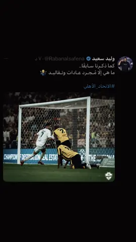 دايم انت النمور بوابتي للعبور 🤷🥶#رياض_محرز #alahli #alahlifc #الاهلي_عشق_لاينتهي #الاهلي 