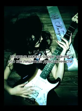 может постить то как я на гитаре играю? хотя, что вообще? #гитара #барре 