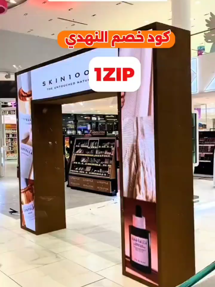 #كود_خصم_صيدلية_النهدي  1ZIP ايفنت النهدي للمنتجات الكورية وعشان كدا جبتلكم كود خصم النهدي  يخصم لكم فوق الخصم اضافي قوي من صيدلية النهدي #صيدلية_النهدي #خصومات_النهدي #VIRAL #عروض_صيدلية_النهدي