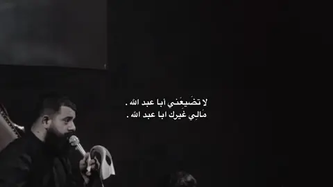 لا تضيعني . #مجتبى_الكعبي #حــَيدر 