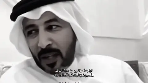 اواجه احزاني بحبك ولا اخاف .                            #اكسبلورexplore #بن_فطيس #قصيد #شعروقصايد #viral 