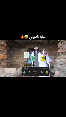 #الاتحاد_الاهلي #thesaudileague #الرياضه_علي_التيك_توك #ديربي_جده #الشعب_الصيني_ماله_حل😂😂 