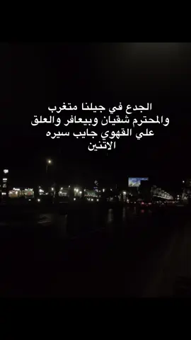 #الجدع_في_جيلنا_متغرب#تصويري_احترافي_الاجواء👌🏻🕊😴 #الشعب_الصيني_ماله_حل😂😂 