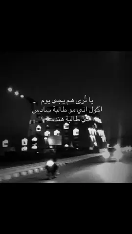 يارب 😞😞😞 #foryou #fyp #سادس #اكسبلور #هندسة 