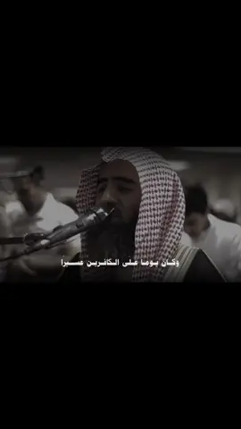 ﴿المُلكُ يَومَئِذٍ الحَقُّ لِلرَّحمنِ وَكانَ يَومًا عَلَى الكافِرينَ عَسيرًا﴾ [الفرقان: 26] . #محمد_اللحيدان #قران #سورة_الفرقان 