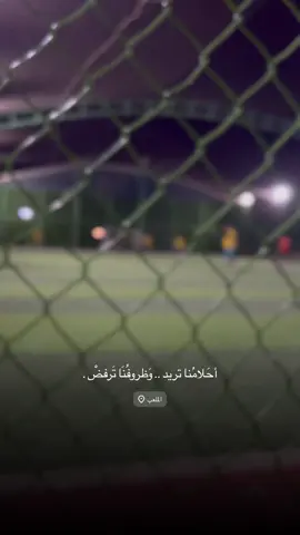 أحَلامُنا تريد .. وَظروفُنَا تَرفضْ . #كرة_القدم_عشق_لا_ينتهي👑💙 #تصويري_احترافي_الاجواء👌🏻🕊😴 #عباراتكم_الفخمه📿📌 #تصويري📸 #الانبار_موصل_بغداد_اربيل_كل_المحافظات 