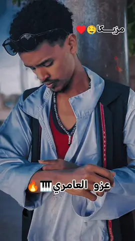 #اعادة_النشر🔃 #بني_عامر_حباب_شرق_السودان #هلينا_ينبرك_ابينا🔥✌️ #شرق_السودان_القضارف_كسلا_بورتسودان🔥🌹 #جخو،الشغل،دا،يا،عالم،➕_❤_📝 #قباريت_إطنحكا_إت_حوانيت❤️✌🏻 #احفاد_الحسين_ابن_علي #اولاد_عمر_اساور✌️ #عز_العرب #شوتال_حريراي⚔️🔥 #الاشراف_الحسينيون_الهواشم👑 #ملوك_الساحل #ملوك_القرن_الافريقي✌🏽 #القوات_المسلحة_السودانية🦅🇸🇩🦅 #القوات_المسلحة_السودانية🦅🇸🇩🦅 #camaralenta #CapCut 