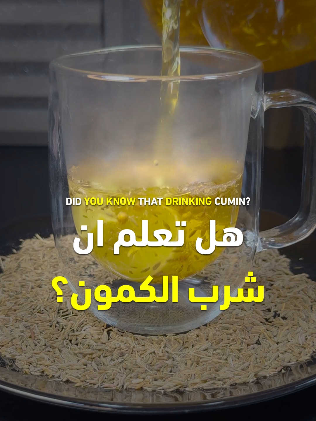 فوائد الكمون - الليمون - بذور الكزبرة المجففة - خل التفاح #كمون #كزبرة #ليمون #خل #خل_التفاح #وصفة #وصفات #طعام #فوائد #صحة #قناة_الوصفات_الزوجية #infoburst