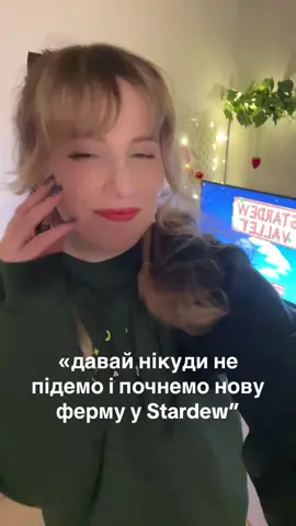 Так, будь ласка 😻 #затишнівідеоігри #відеоігри #stardewvalley #україна 