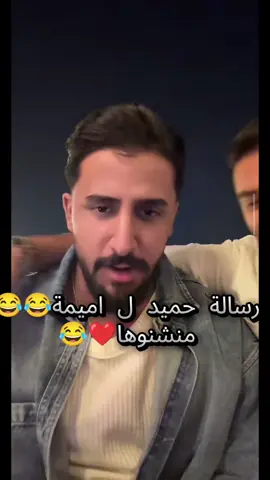رسالة حميد ل اميمة 😂😂