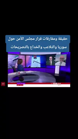 #سوريا #إكسبلورر #fyp #مجلس_الأمن #explorer 