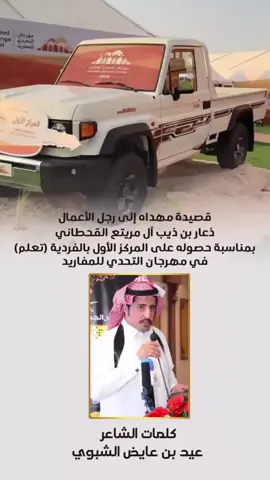 صح لسانك يبو عايض و ابو ذيب يستاهل #الصياهد #قطر #مزاين_الابل #ذعار_بن_ذيب #اكسبلور #CapCut #fyp #