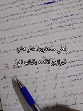 كيمياء الخامس😭#كيمياء #خامس_علمي #CapCut احبها🥹💯