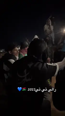 #رالي_تي_تي🇱🇾#ودان