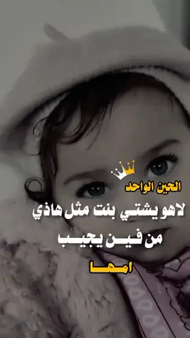 عباراتي #تصاميمي #مسقي#فيديوهات #طفله حلوه 