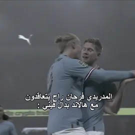 جنت ماخذ عليهم 💔. #vinicius #haaland #fyp #foryou #viral 