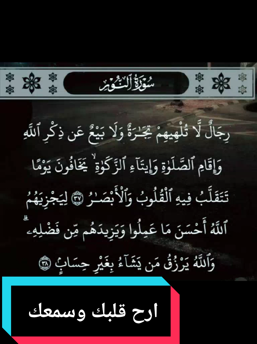 القرآن الكريم راحة نفسية #foryou #iypシ  #صينيين_مالهم_حل😂😂 