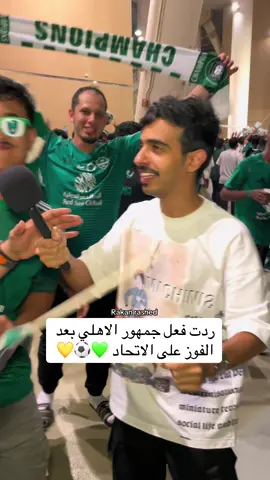 الف مبروك للاهلي وهاردلك للاتحاد 💛⚽️💚 . #السعودية #جدة #الاتحاد #الاهلي #راكان_الغانمي 