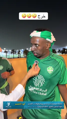 صوتو راح 🤣🤣🤣#الاتحاد #الاهلي #الرياضه_علي_التيك_توك 