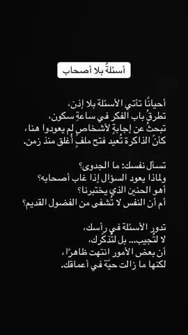 أسئلةٌ بلا أصحاب