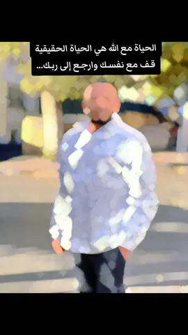 الحياة مع الله هي الحياة الحقيقية قـف مع نفسـك وارجـع إلى ربـك...#setif______19سطايفي_يا_خالي #شعب_الصيني_ماله_حل😂😂😂 #شاوية_بنت_الاوراس_العالي_ناس_باتنة #وفاق_سطيف_العالمي💪⚽🖤💪 