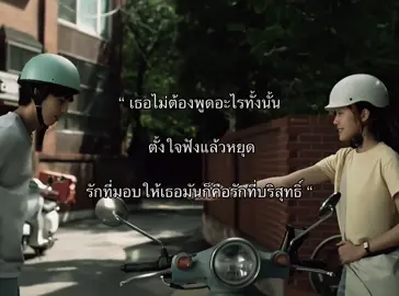 ตั้งใจฟังแล้วหยุด #ฟีด #sadlove #ขึ้นฟีดเถอะ 