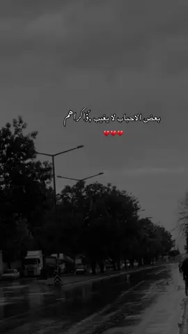 #بعض الاحباب لا يغيب ذاكراهم#💔 #متابعه_ولايك_واكسبلور_احبكم #اعادة_النشر🔃 #اكسبلور 