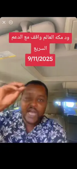 #سودانيز_تيك_توك_مشاهير_السودان🇸🇩 #السودان #جخو،الشغل،دا،يا،عالم،➕_❤_📝 #القوات_المسلحة_السودانية🦅🇸🇩🦅 #الشعب_الصيني_ماله_حل😂😂 