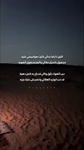 الليل ذا ياما بحالي..! ##ابوعسكرsjjol⭕️✔️ #ابوعسكر🎼🎤_مارب_صنعاء_الجوف_شبوة #ابو_عسكر🎼🎶 #اكسبلورexplore #متابعة 