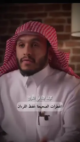 كيف احفظ القرآن