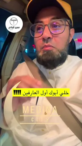 #في هذا اليوم #سمير_الردادي #تعلم_على_التيك_توك 