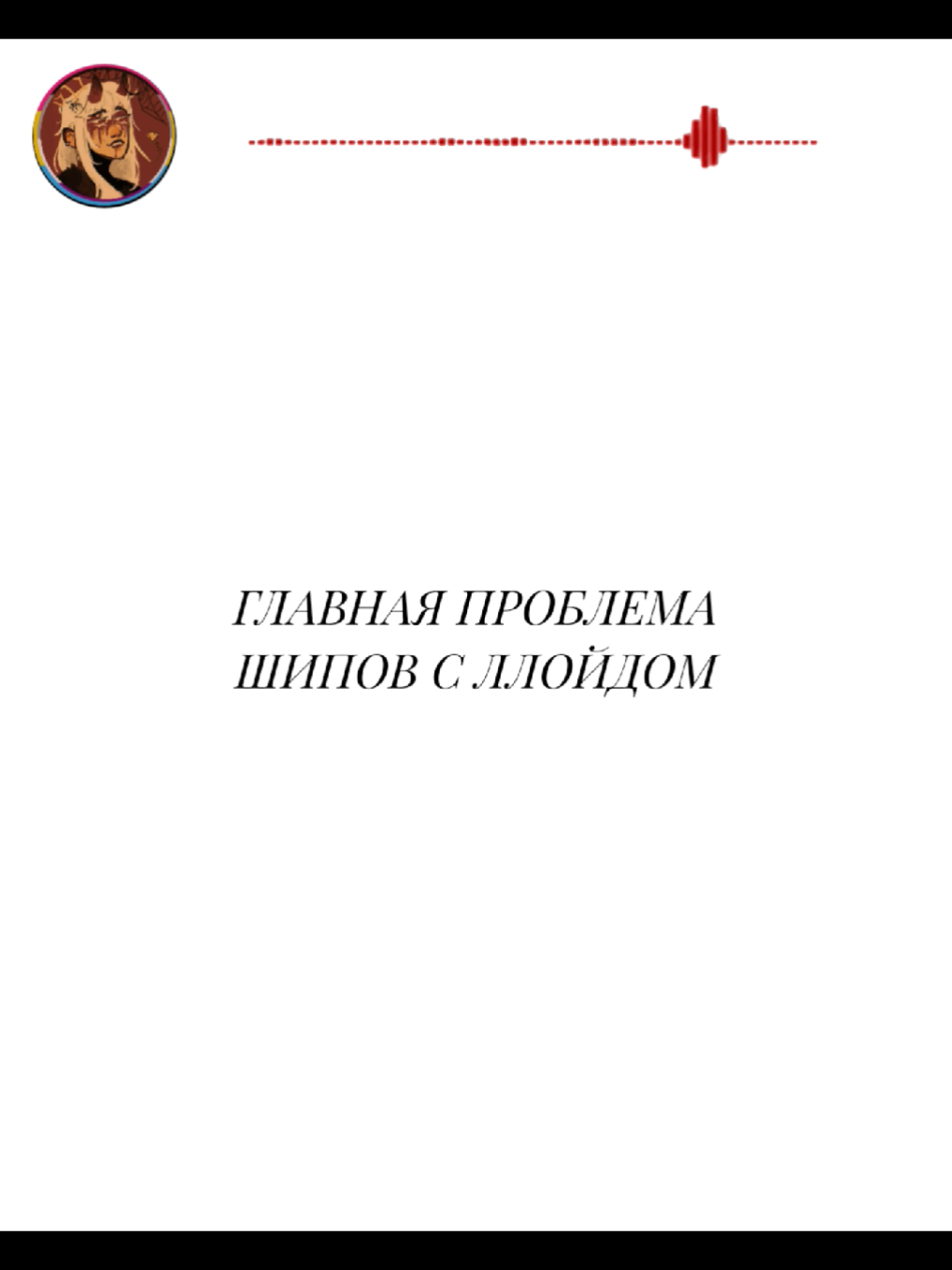 #LLOYDMONTGOMERYGARMADON ::: #NINJAGO / #NINJAGODRAGONRISING ::: #afishu ::: Разговор ясен и кратен #on #fyp #fypシ゚ #ninjagotok #afishuchan #ninjagoafishu #afishuninjago #afishuteory #afishuедиты #afishuedit #LLOYDMONTGOMERYGARMADON 
