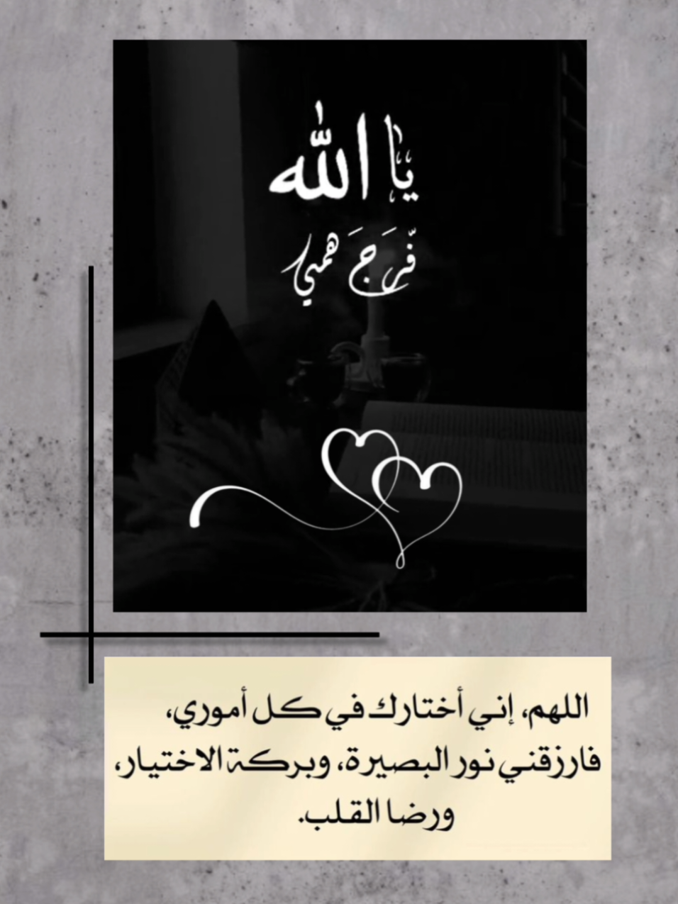 #يارب_فوضت_امري_اليك #اللهم_فرج_همومنا_واصلح_احوالنا #توكلت_على_الله #ادعية_اسلامية_تريح_القلب #يارب 