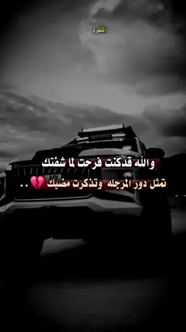 #عبارات_جميلة_وقويه😉🖤 #المنفردالابي #تصميم_فيديوهات🎶🎤🎬 #عبارتي_المفضلة 