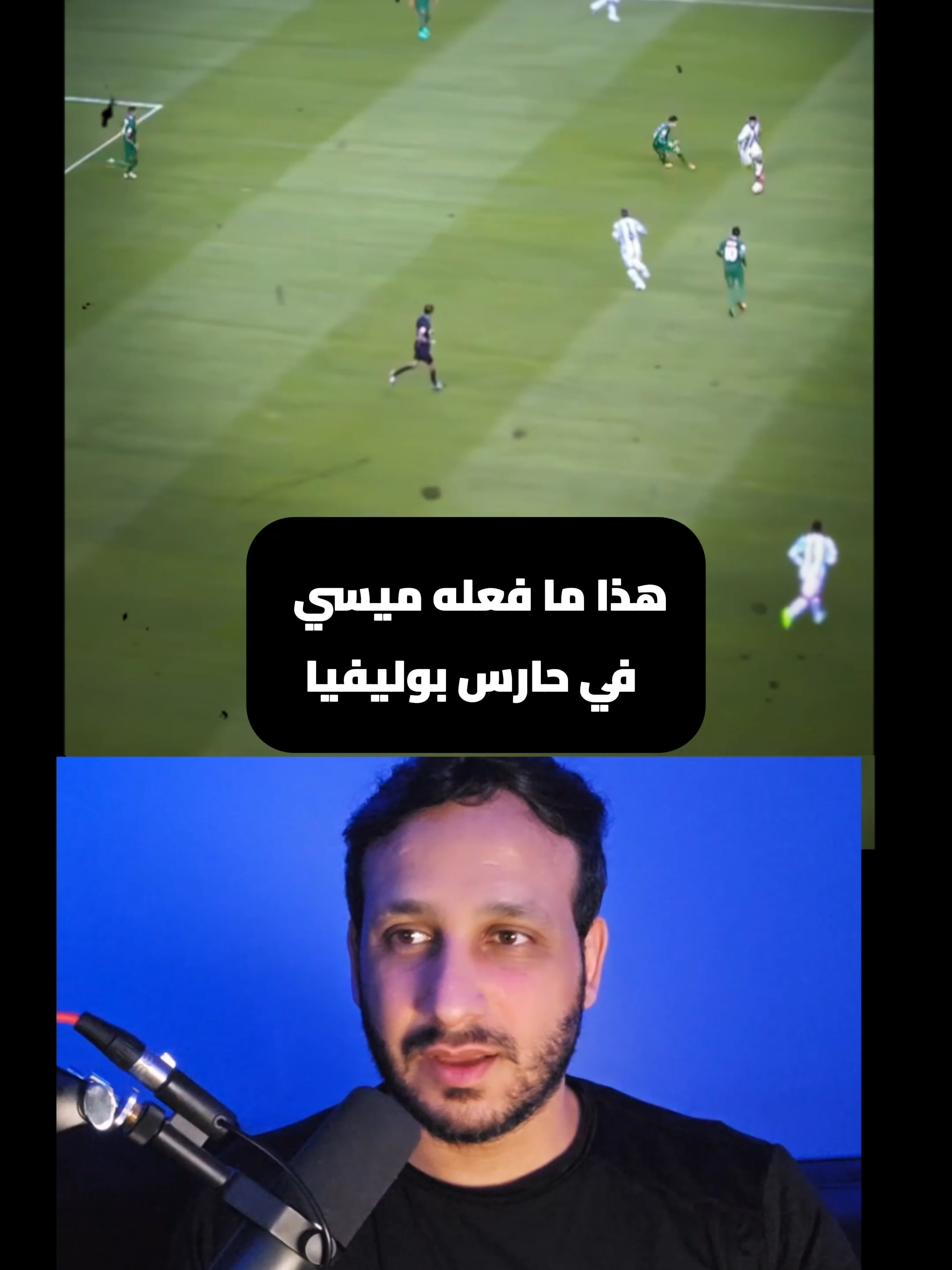 عندما انهى ميسي مسيرة حارس بوليفيا #ميسي #messi