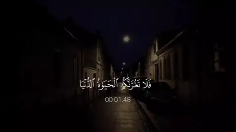 (فلا تغرنكم الحيوٰة الدنيا)| كروما قرآن شاشة سوداء | الشيخ ماهر المعيقلي | تلاوة مؤثرة #شاشة_سوداء #اكتب_شيء_تؤجر_عليه #القرآن_الكريم # #ماهرالمعيقلي #ياسر_الدوسري